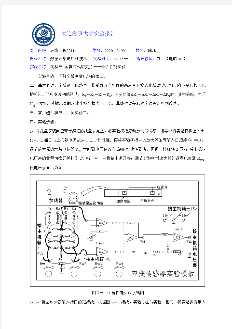 数据采集与处理实验报告3