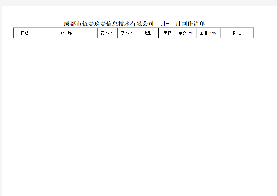 公司每月广告制作清单