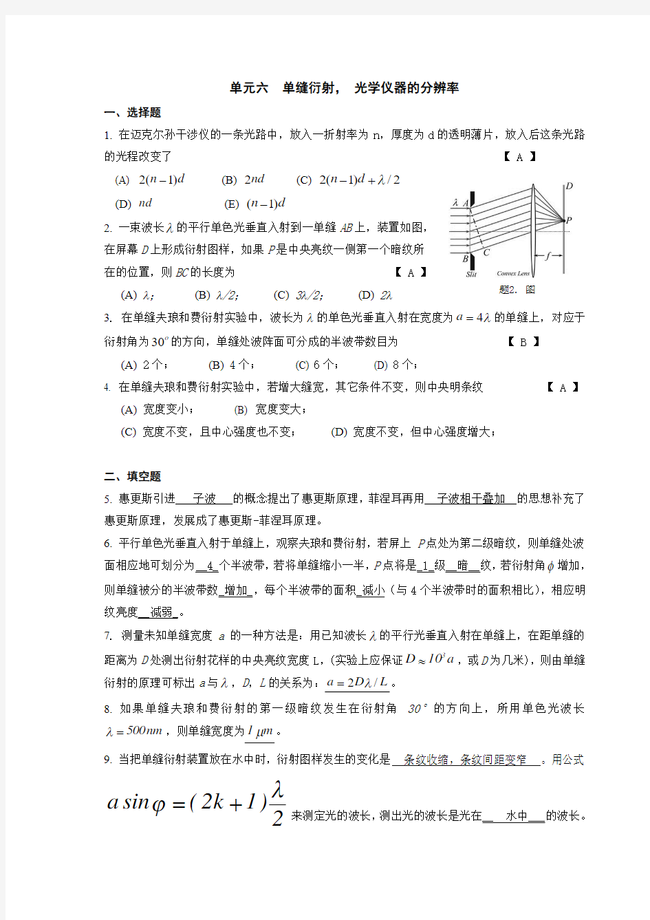 单元六  单缝衍射