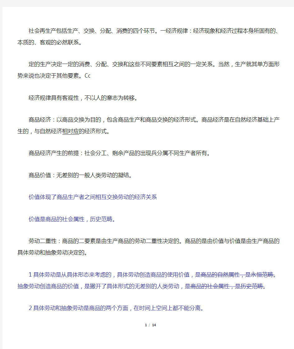 政治经济学重点整理笔记