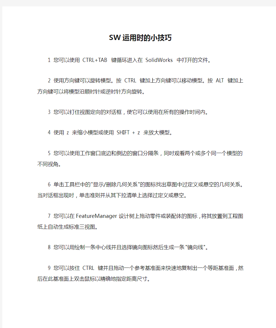 SW运用时的小技巧