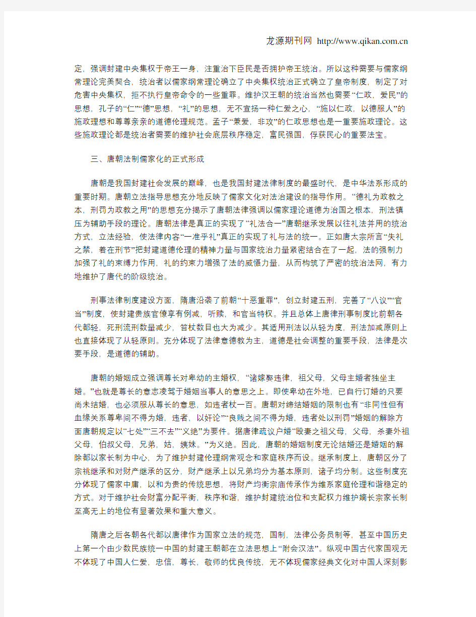 儒家思想对中国古代法律制度的影响