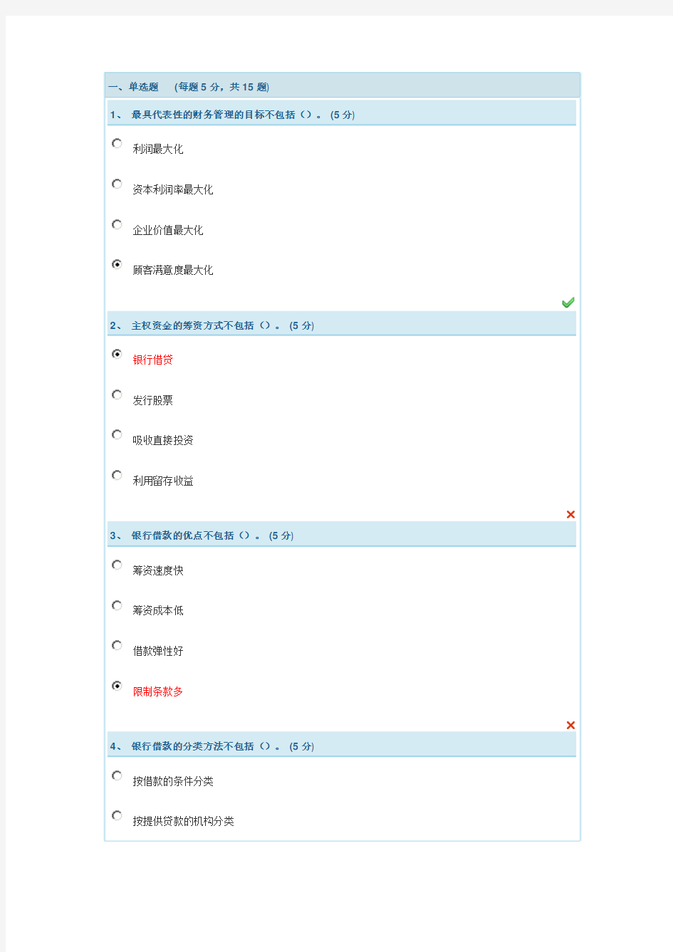 企业管理实务第七章答案