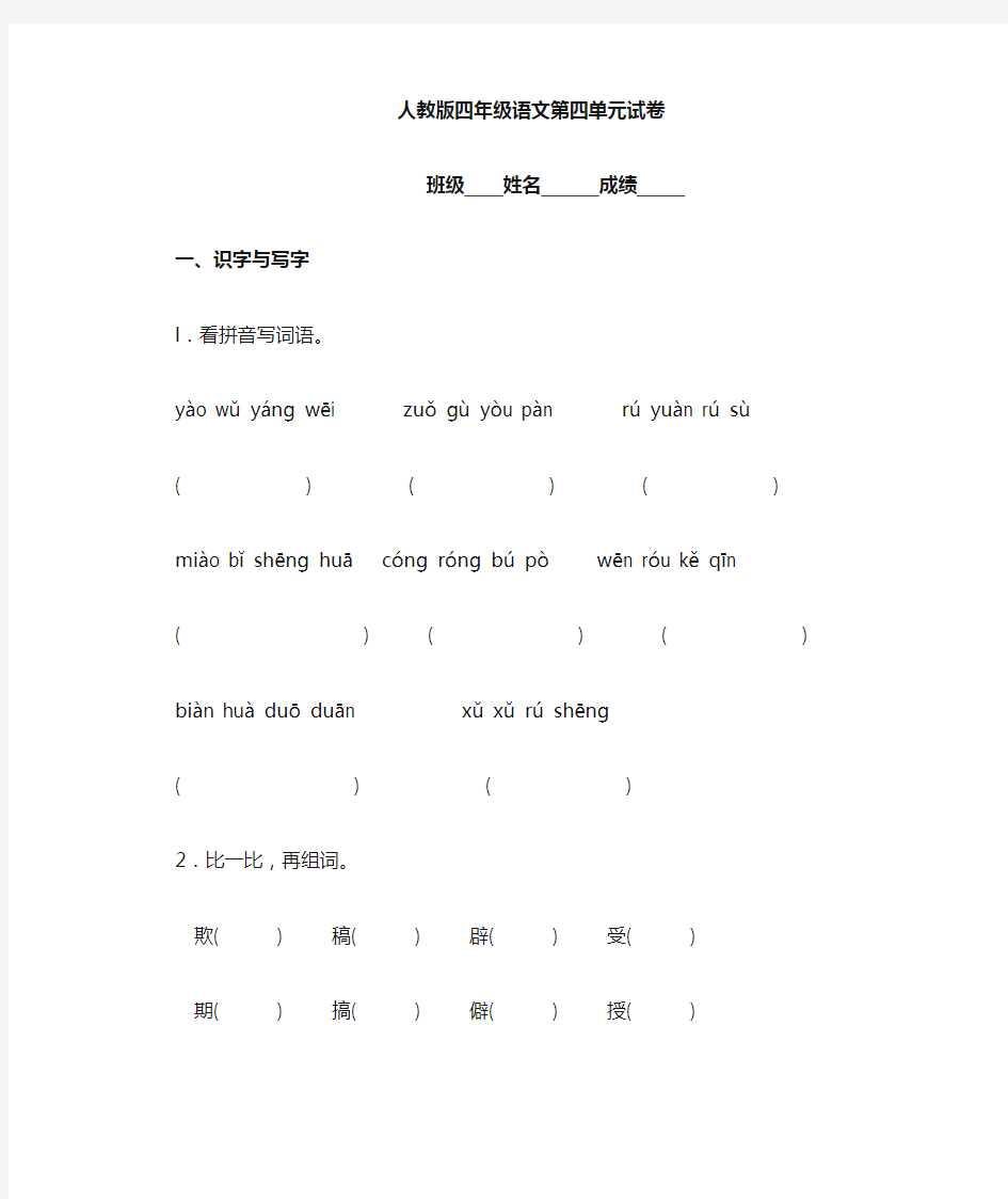 人教版四年级语文上册第4单元试卷及答案