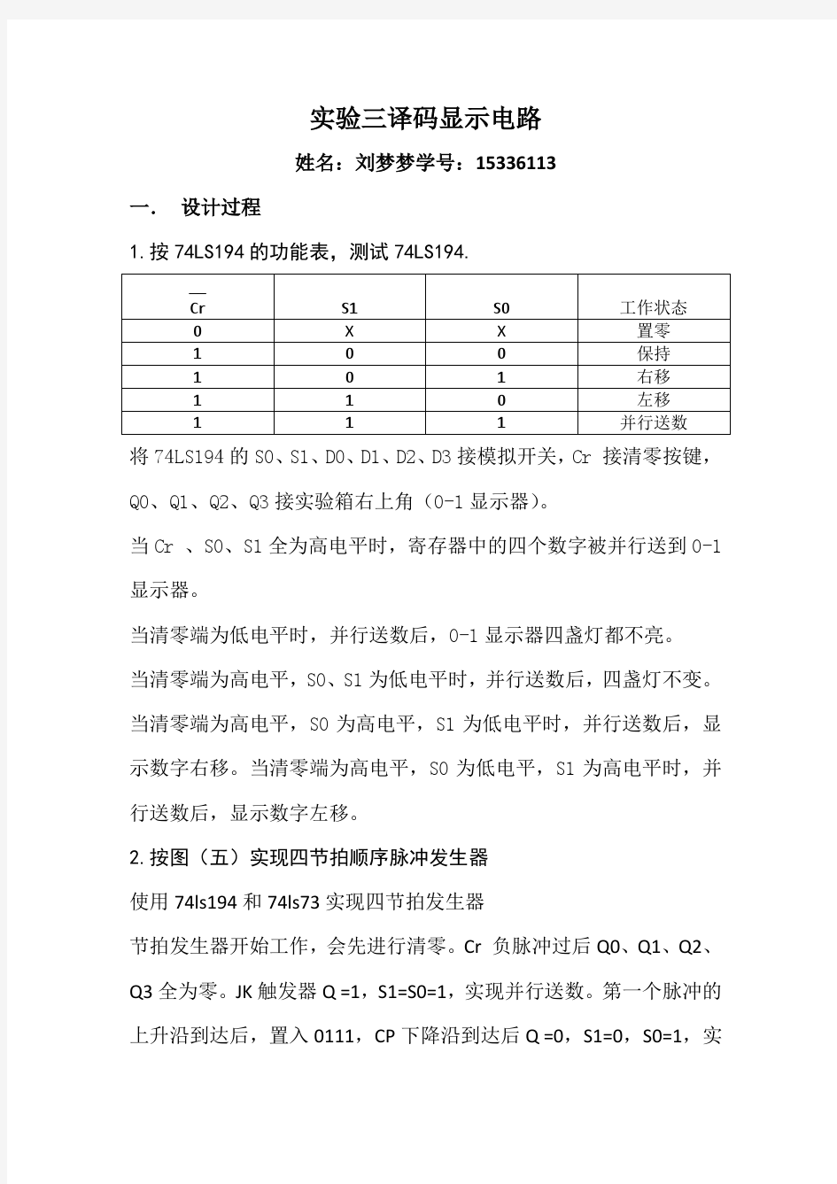 译码显示电路