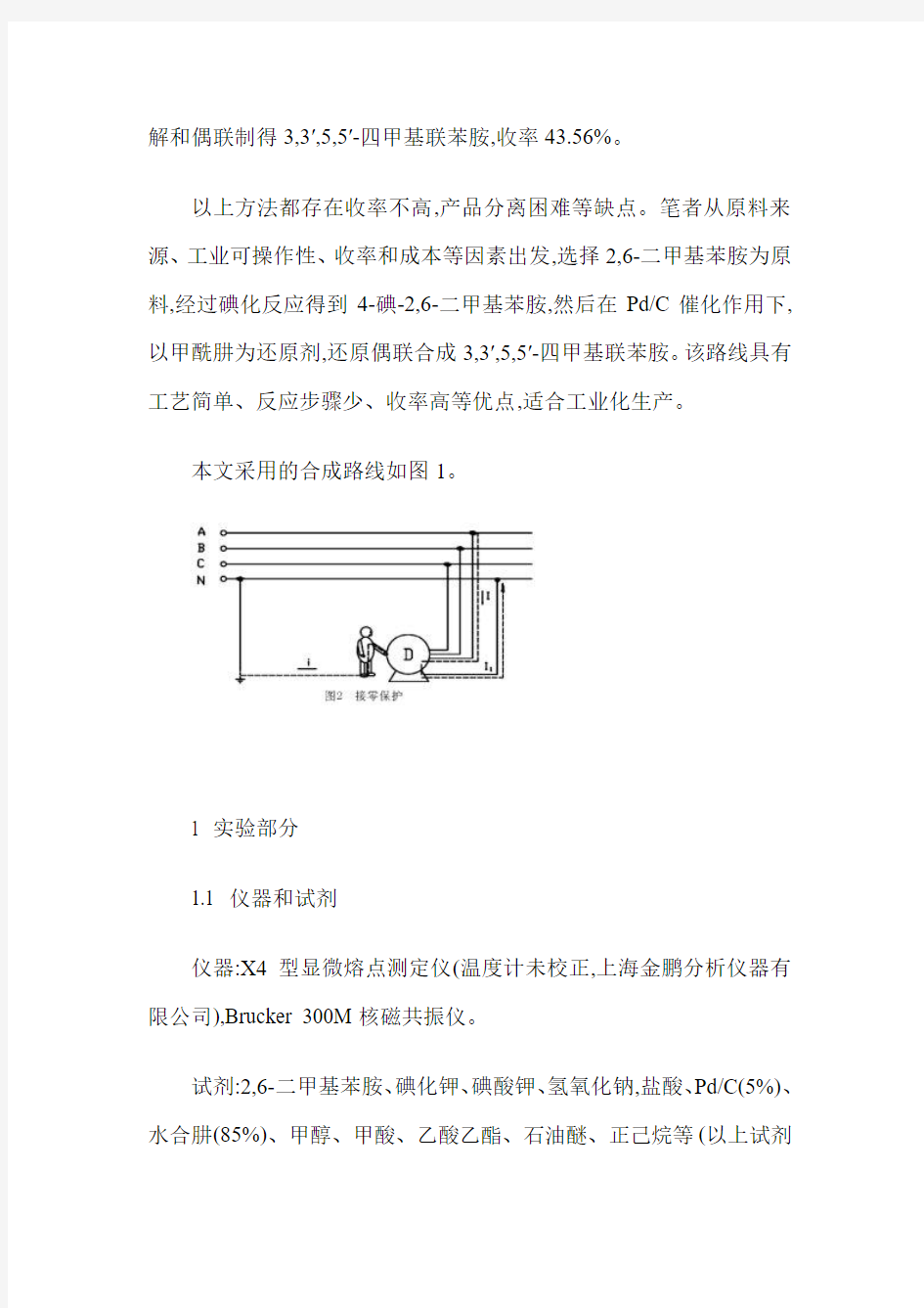 3,3+,5,5’一四甲基联苯胺的合成研究