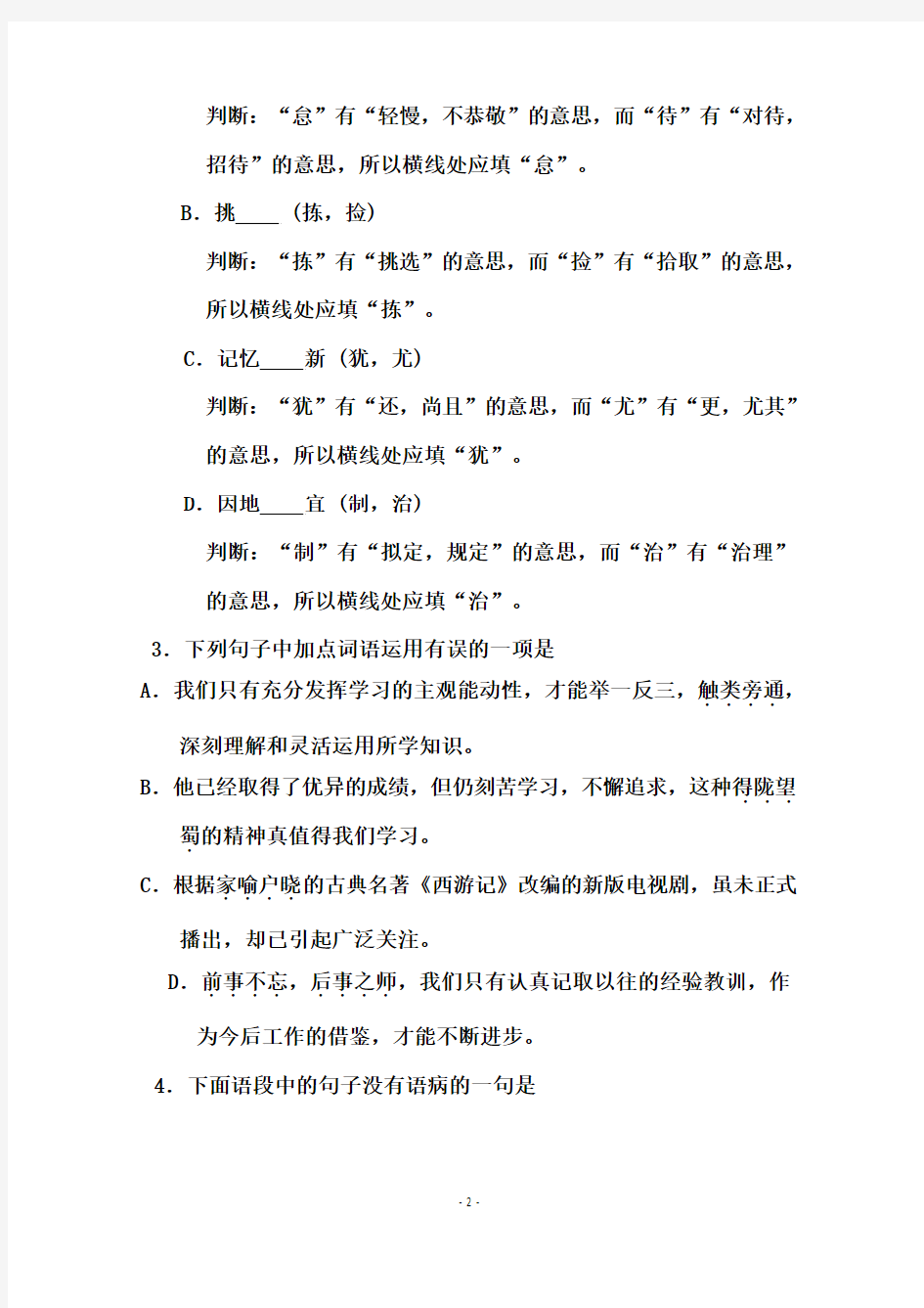 北京市西城区2010—2011学年九年级上学期期末考试语文试卷