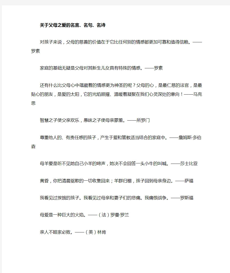 关于父母之爱的名言