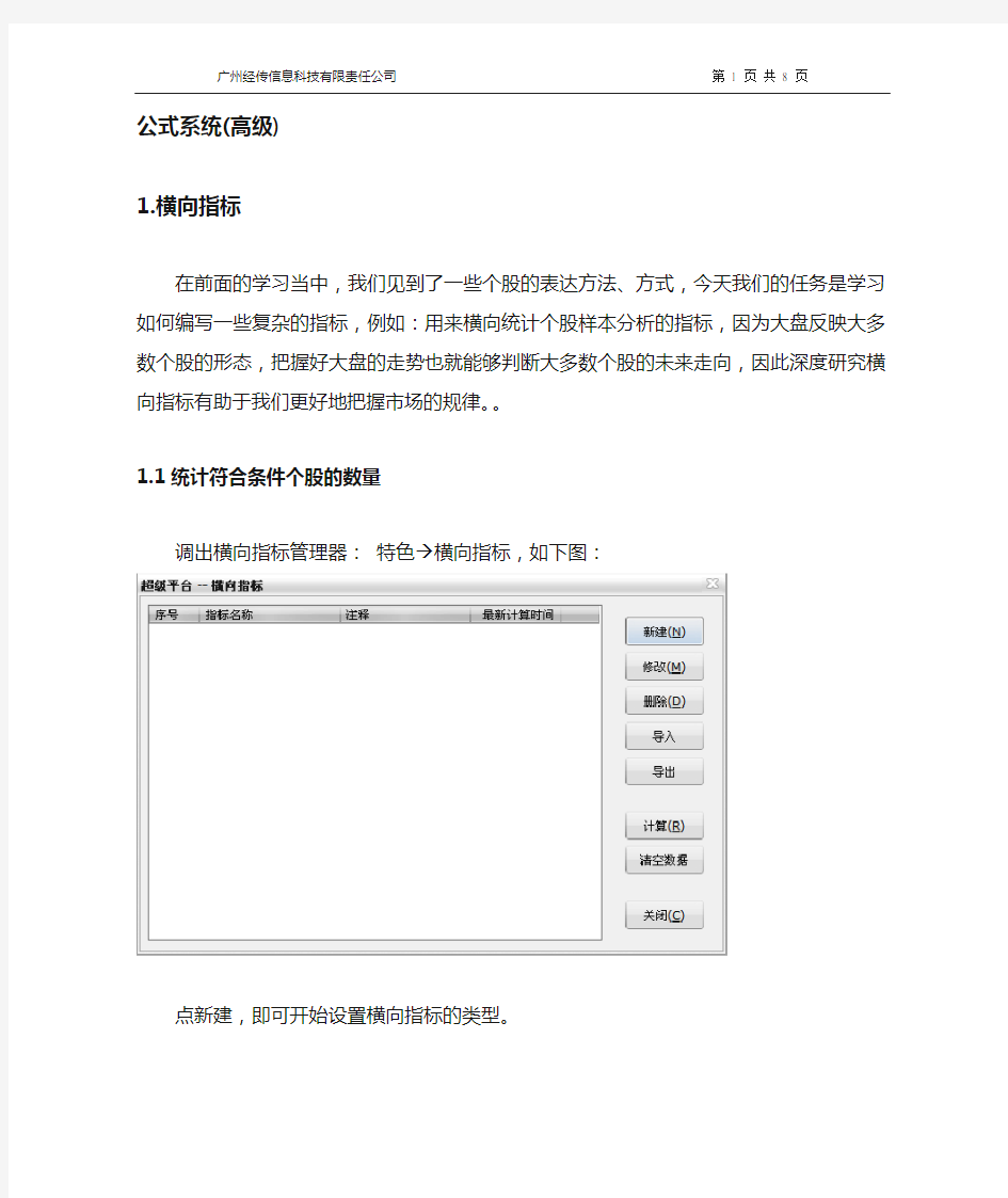 经传软件指标公式编写教程-高级