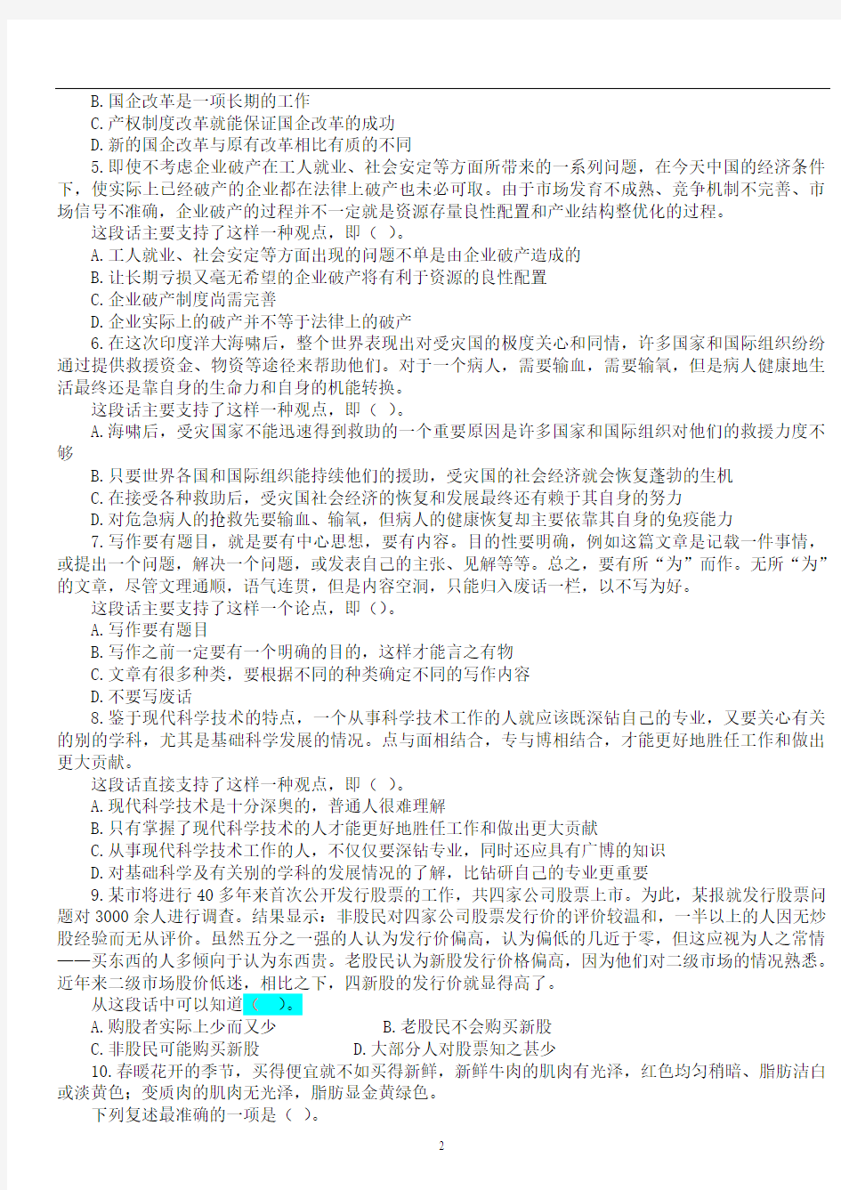 2011中国农业银行招聘考试笔试试题