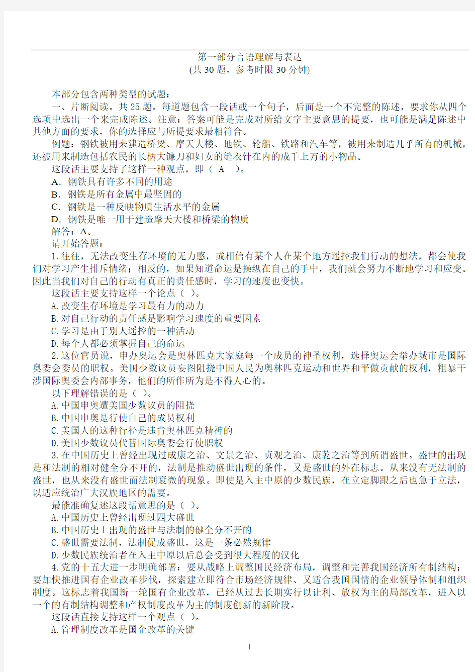 2011中国农业银行招聘考试笔试试题