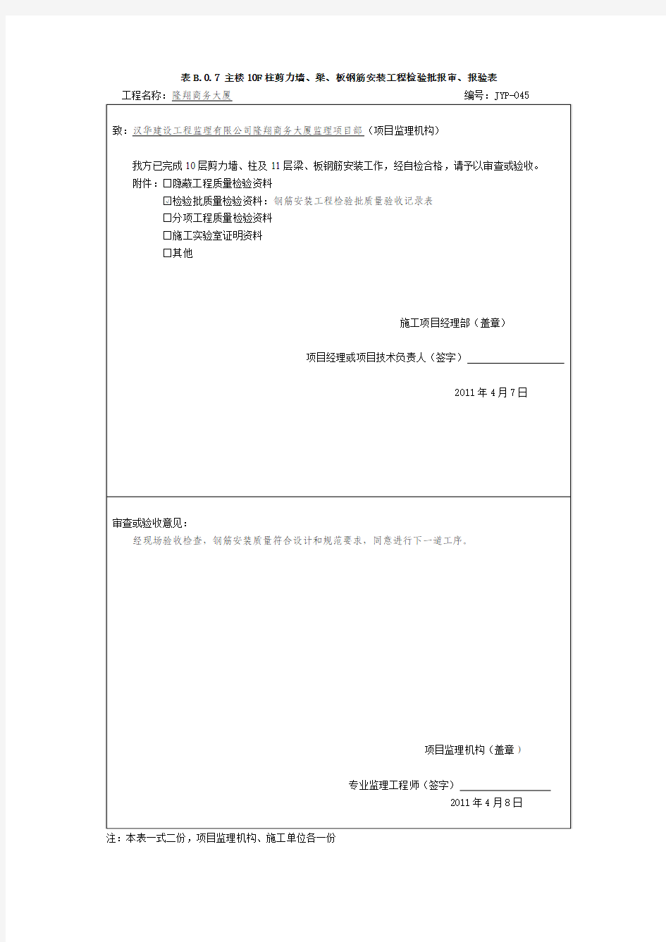 工序报审、报验表