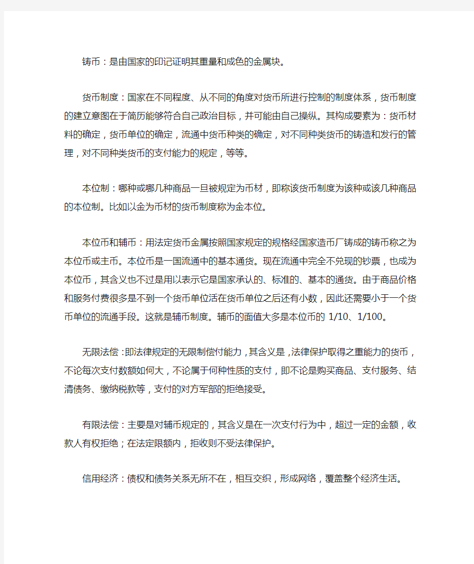 金融学名词解释