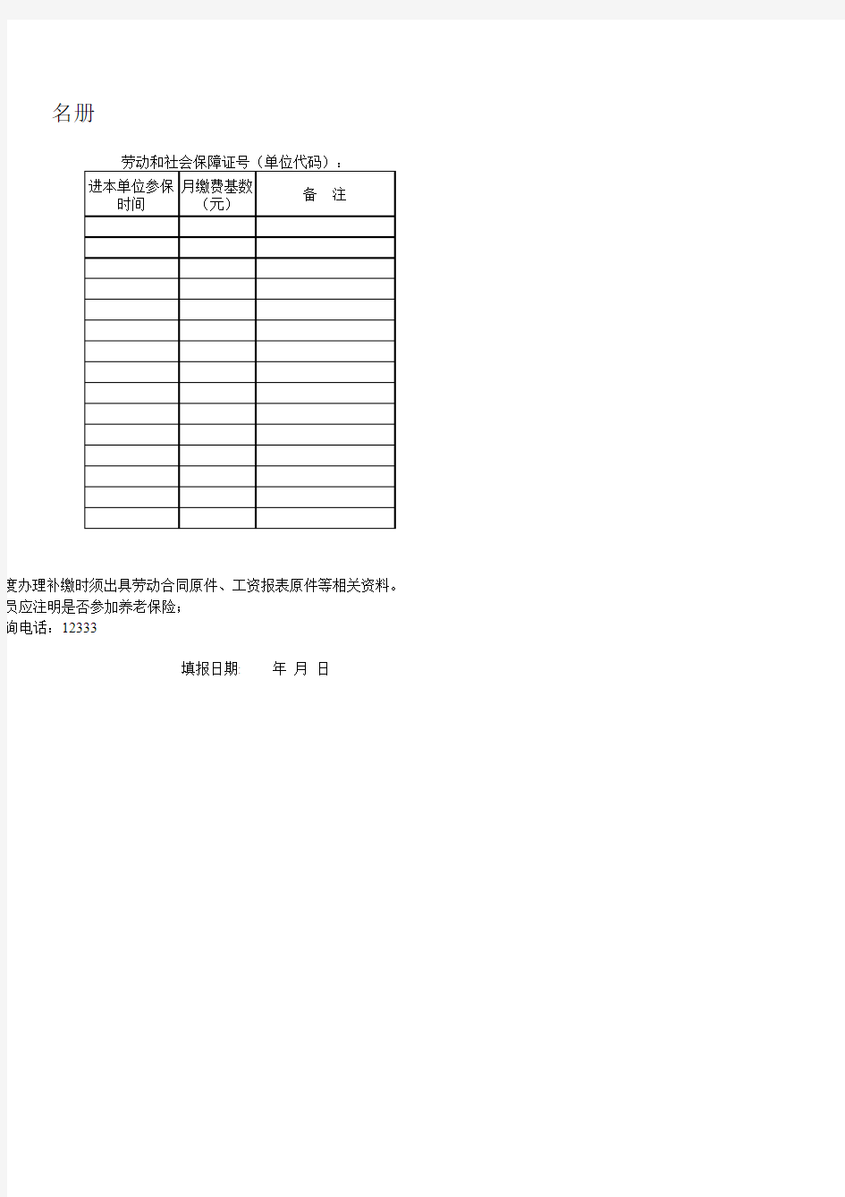 南京市城镇社会保险参保人员花名册