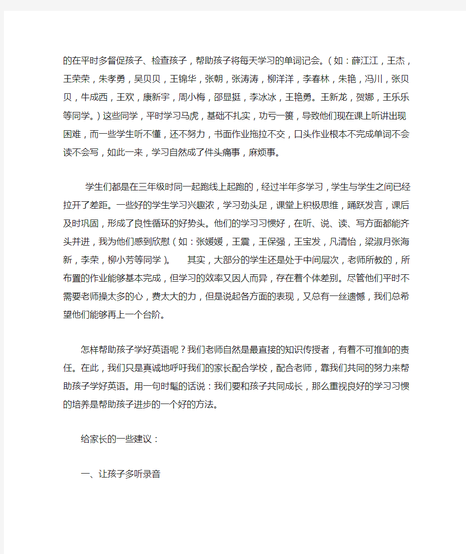 期中考试后英语教师家长会发言稿