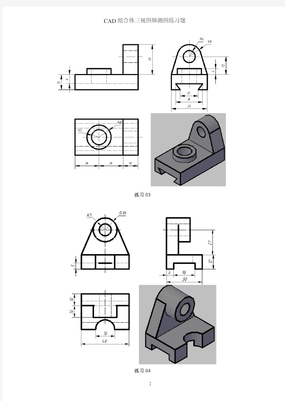 组合体三视图轴测图