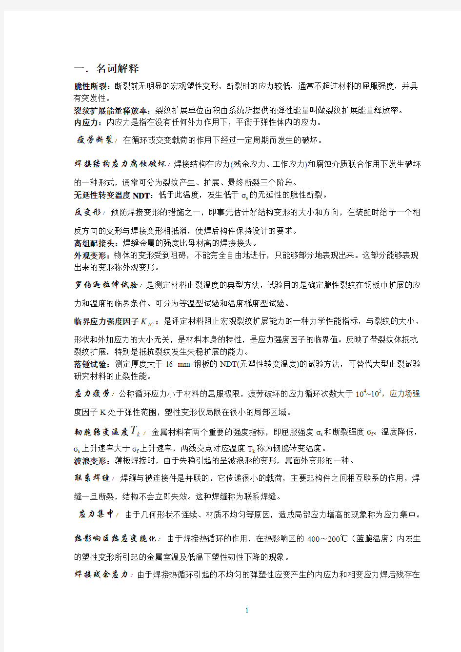 焊接结构与设计综合题(复习)