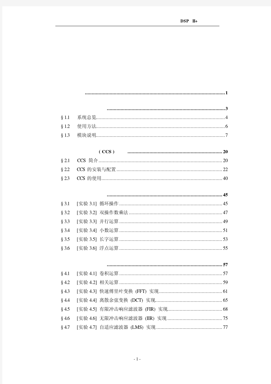 DSP实验指导书_新版_