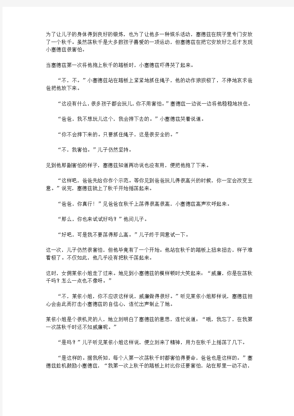 (青少年心灵成长直通车)让孩子更聪明的成长故事_荡秋千