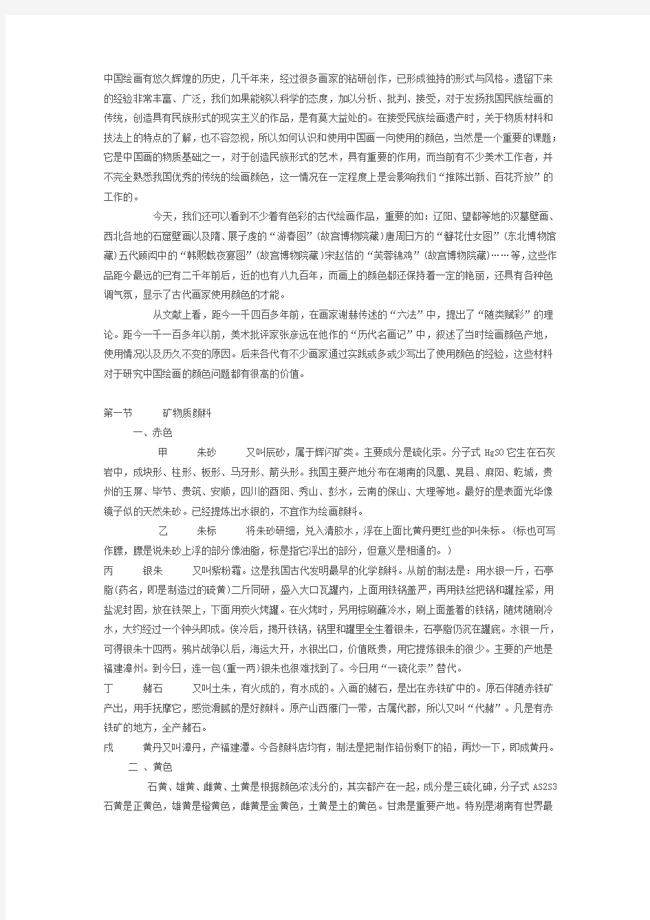 中国画颜料的种类及性质