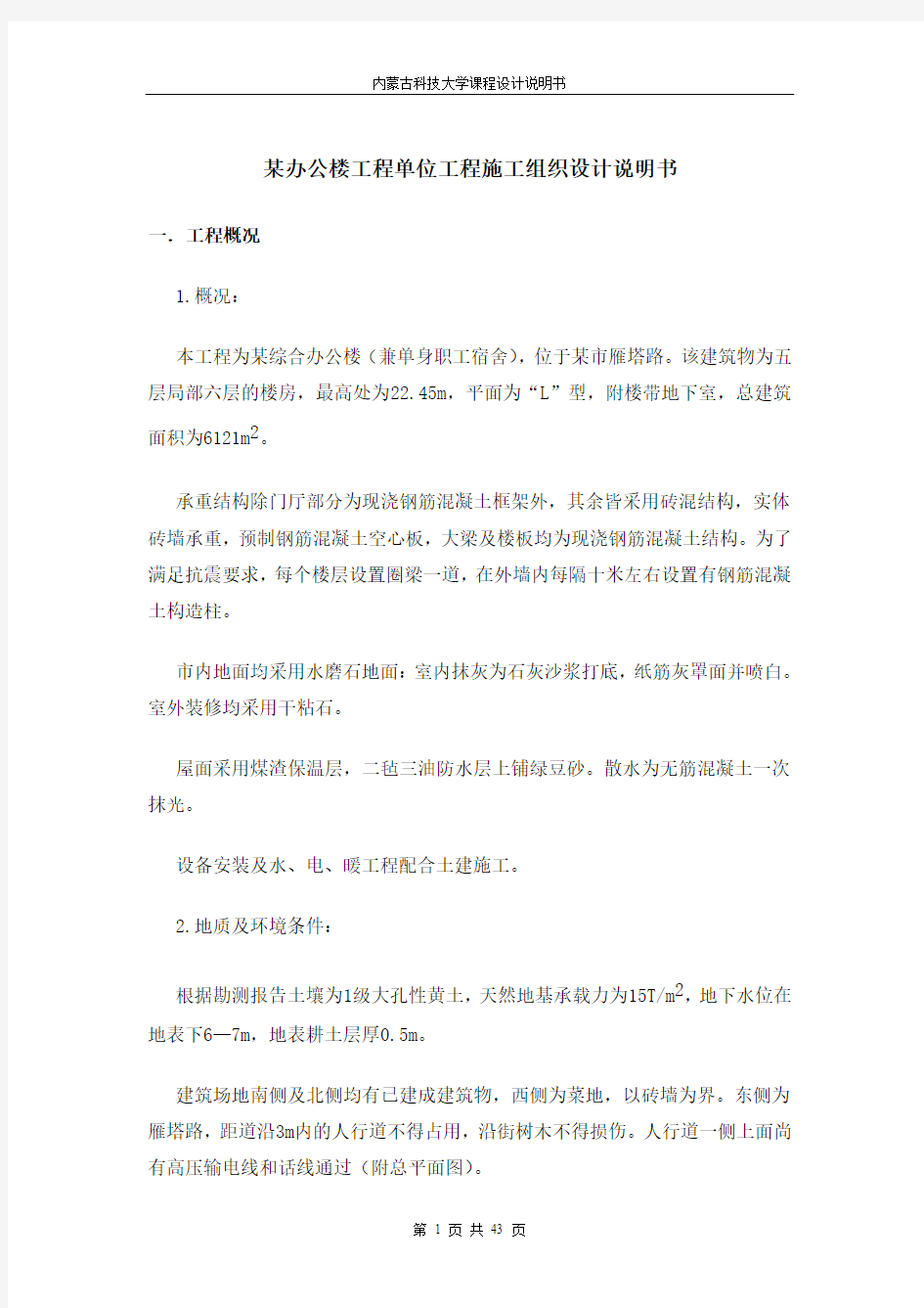 工程项目管理课程设计