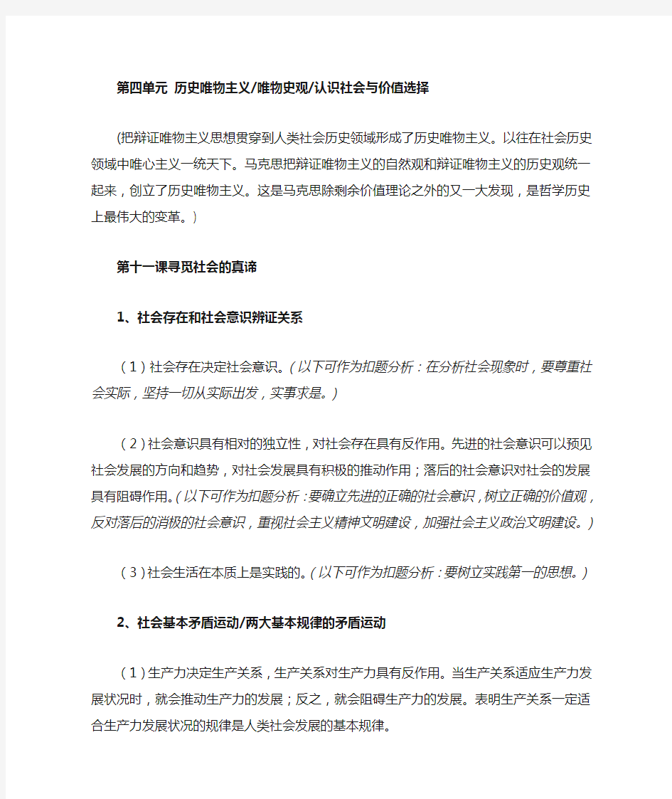 历史唯物主义知识观点整理