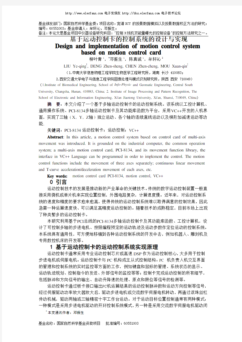 基于运动控制卡的控制系统的设计与实现 Design and implementation