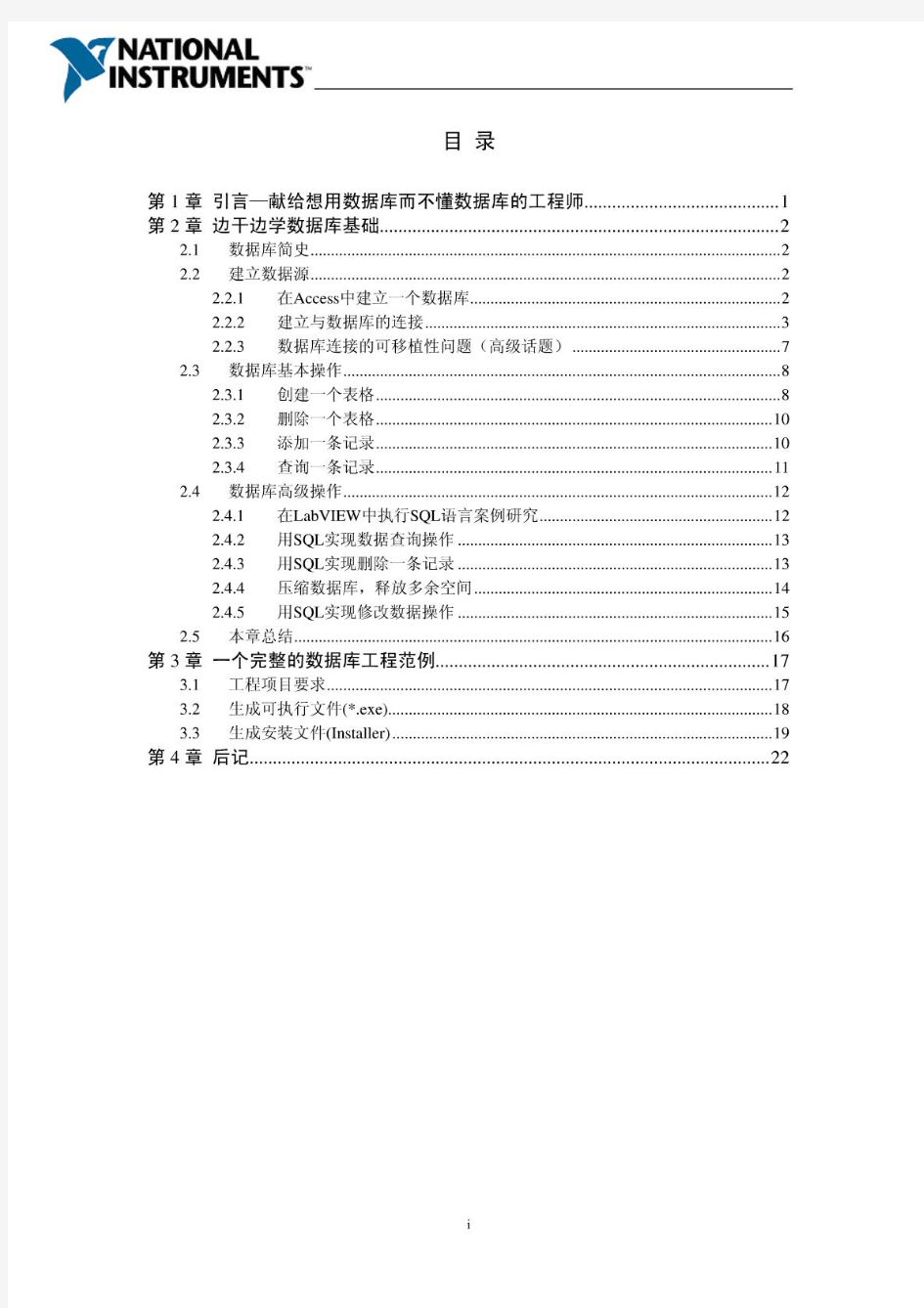 深入浅出LabVIEW数据库应用