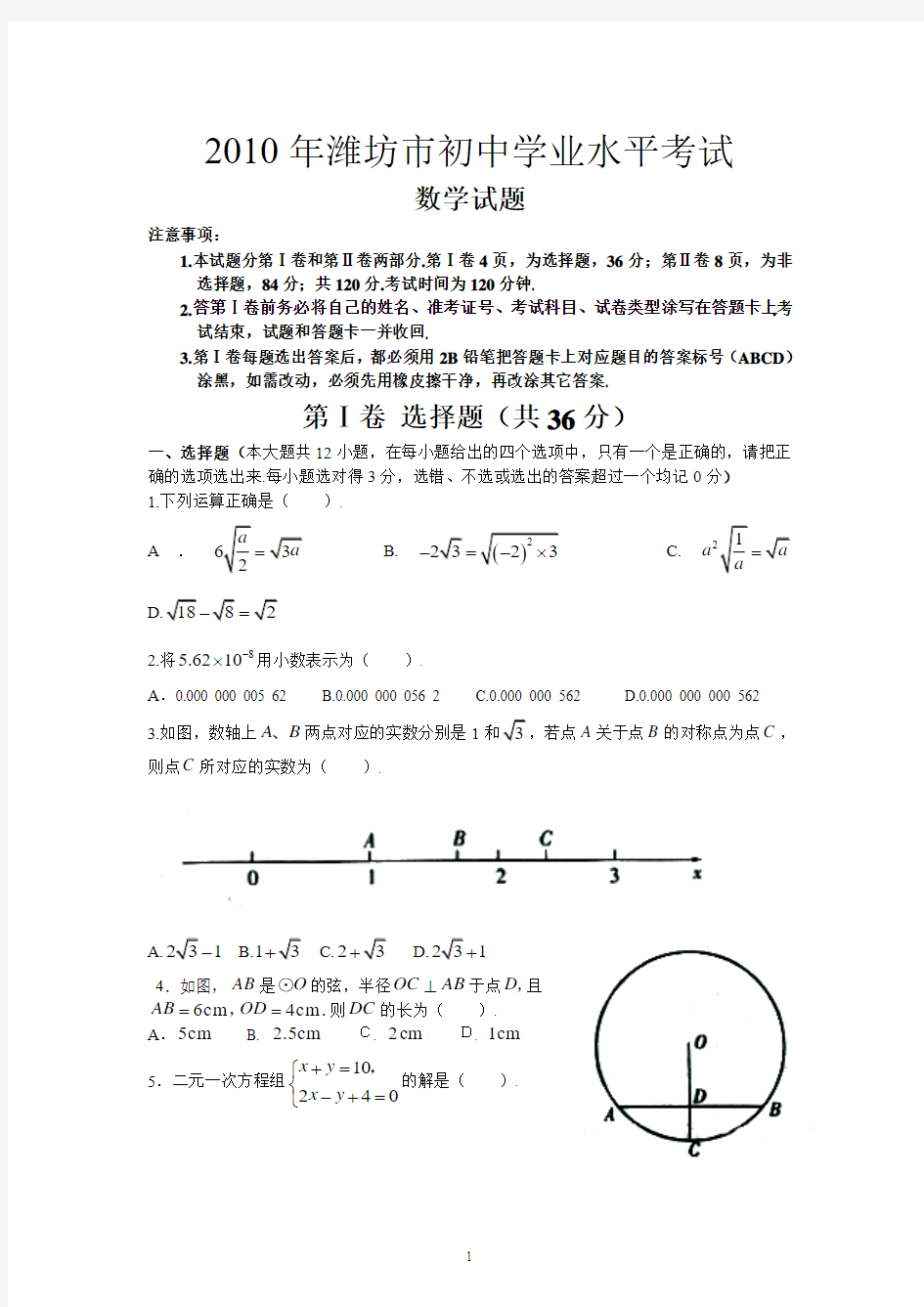 2010年山东省潍坊中考数学试题及答案(word版) - 副本