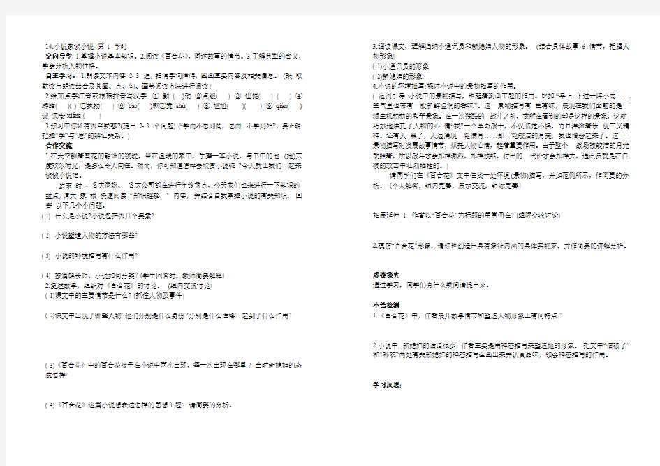 第四单元语文导学案