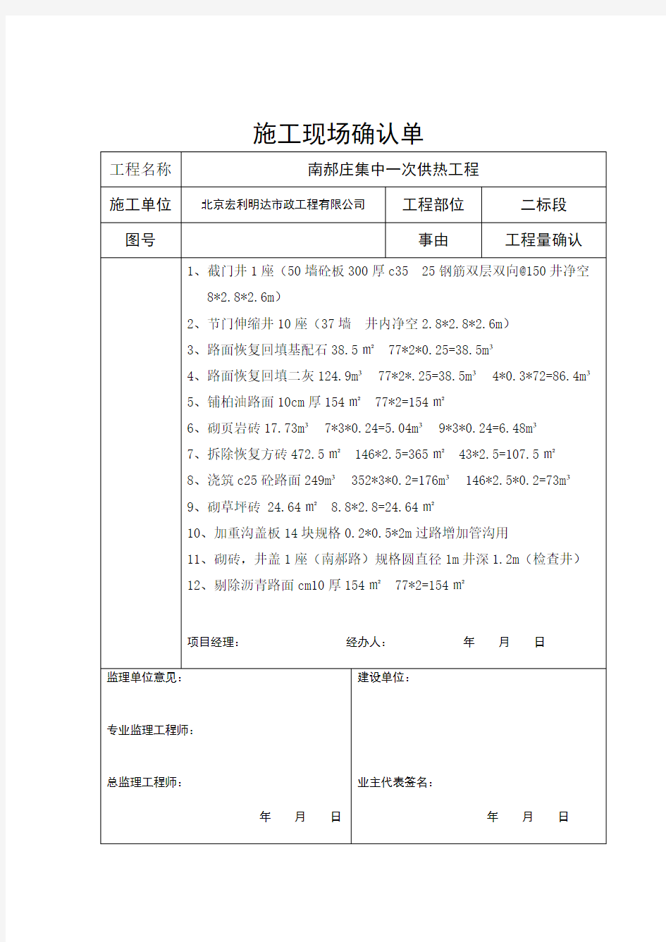 施工现场确认单