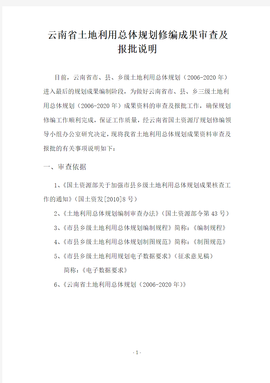 云南省土地利用总体规划成果审查要求