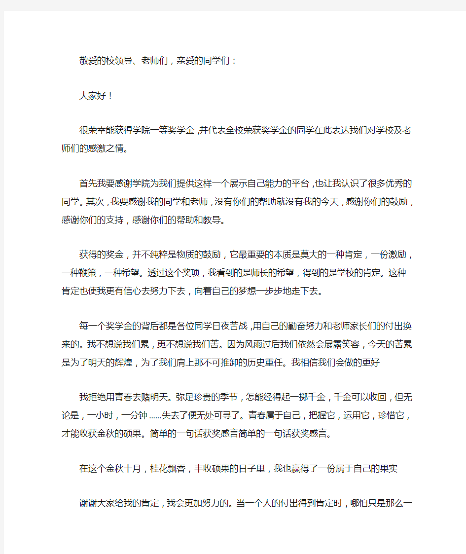 优秀教师获奖感言一句话简短