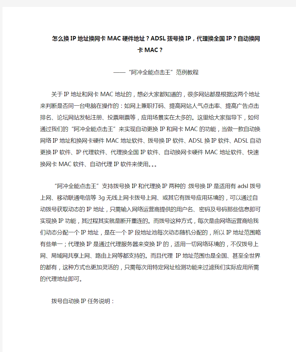 怎么换网络IP地址换网卡MAC硬件地址,代理换全国IP