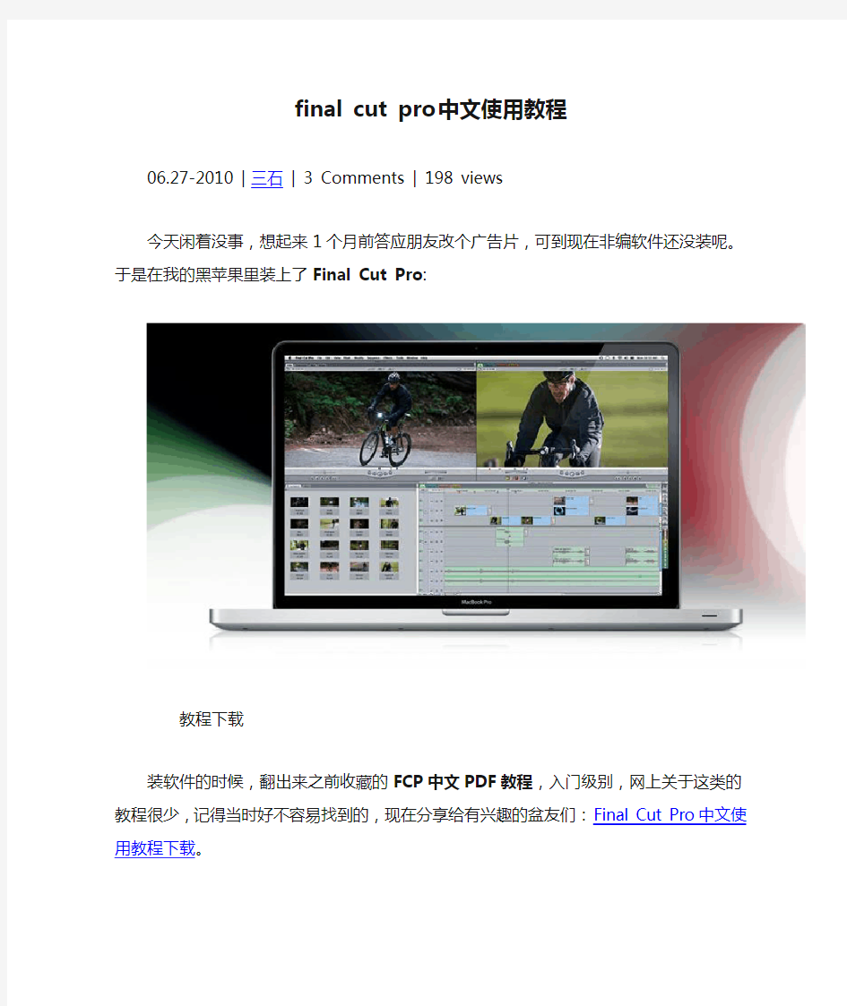 final cut pro 中文使用教程