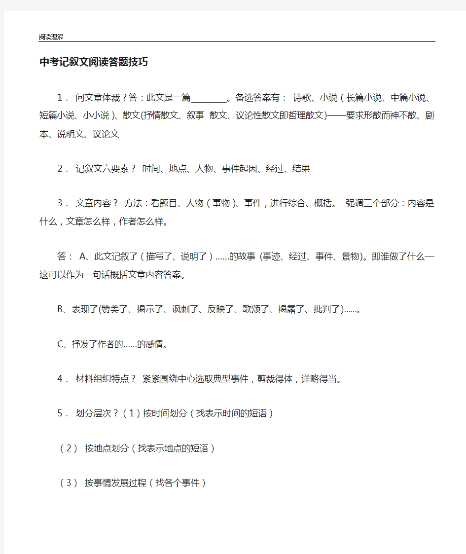 中考语文阅读理解答题方法与技巧