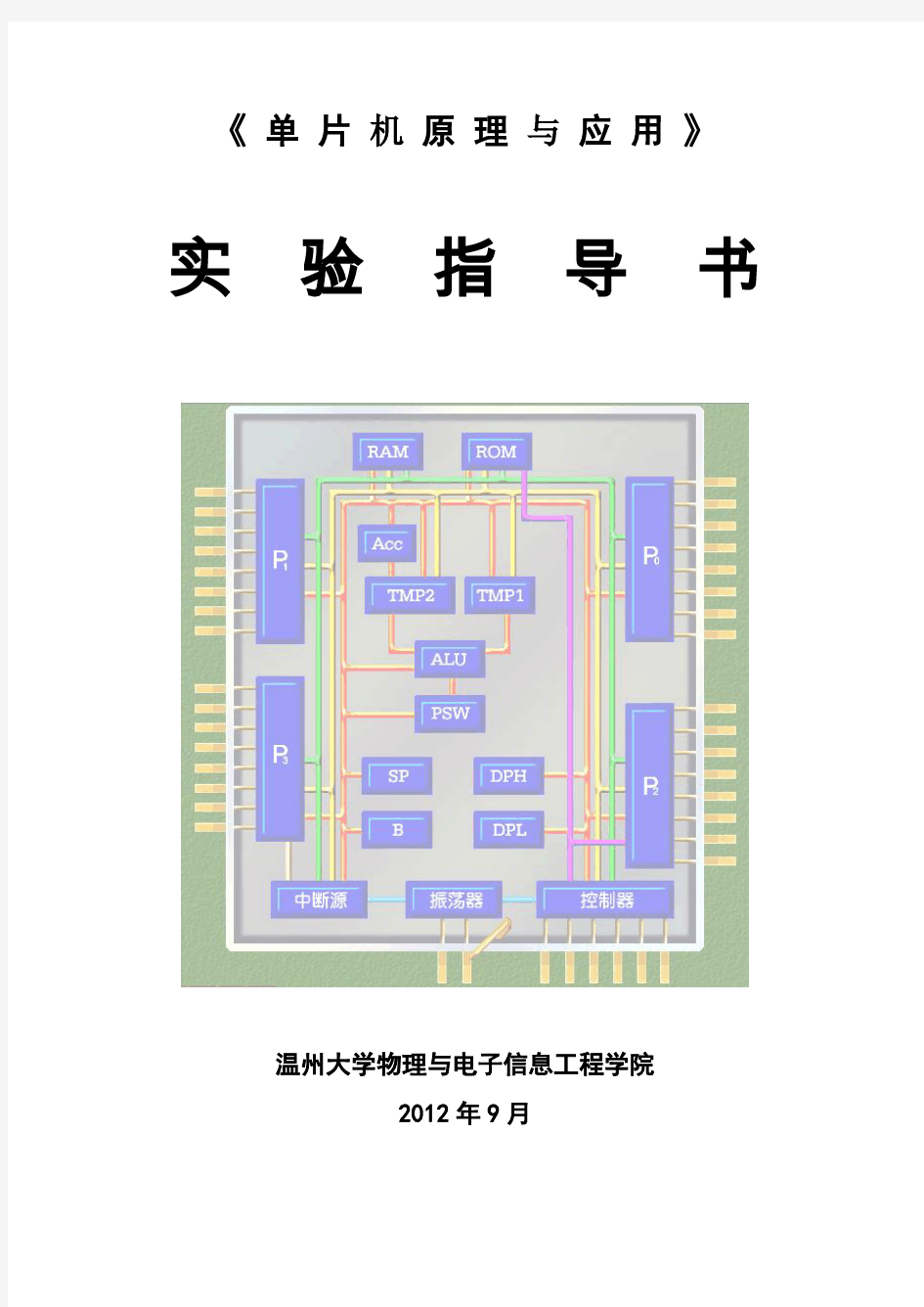 C8051F410实验指导书(2012)