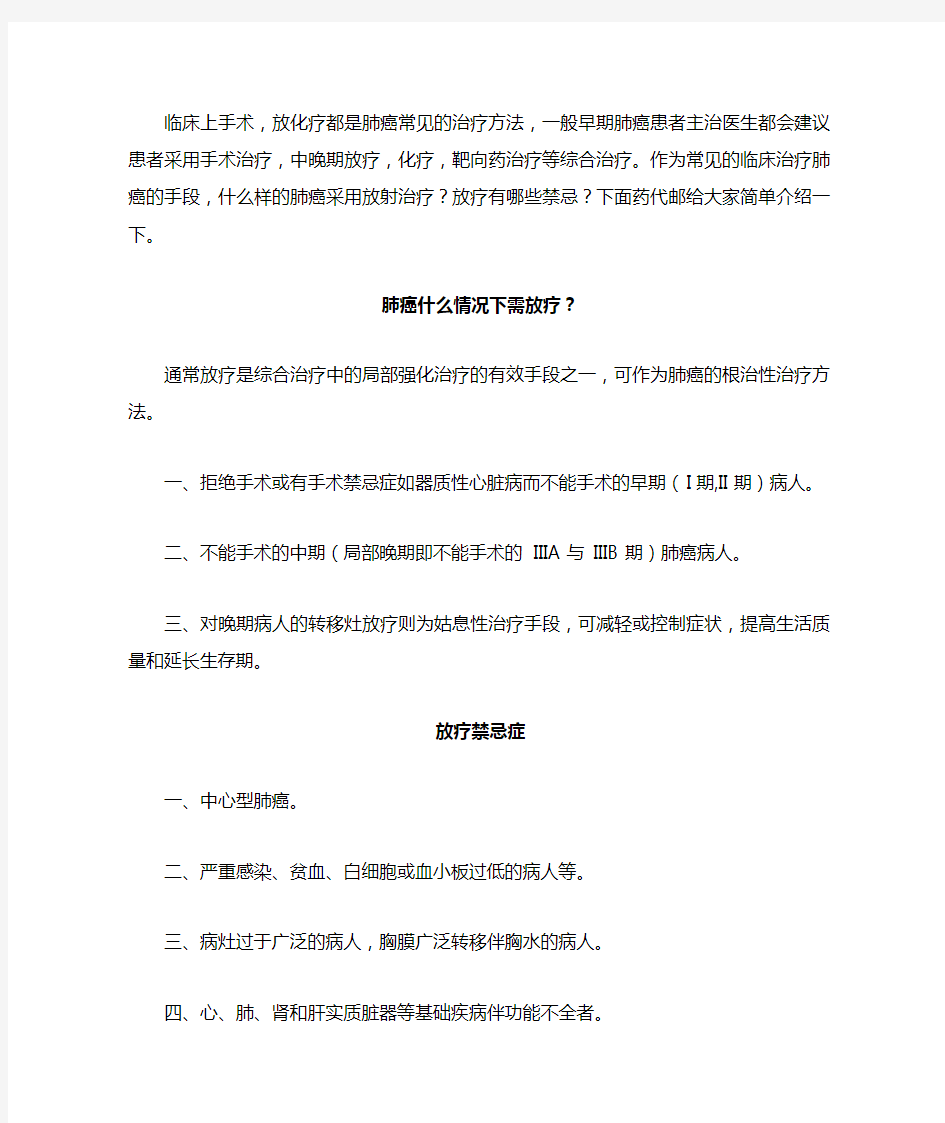 肺癌患者在什么情况下应采用放射治疗