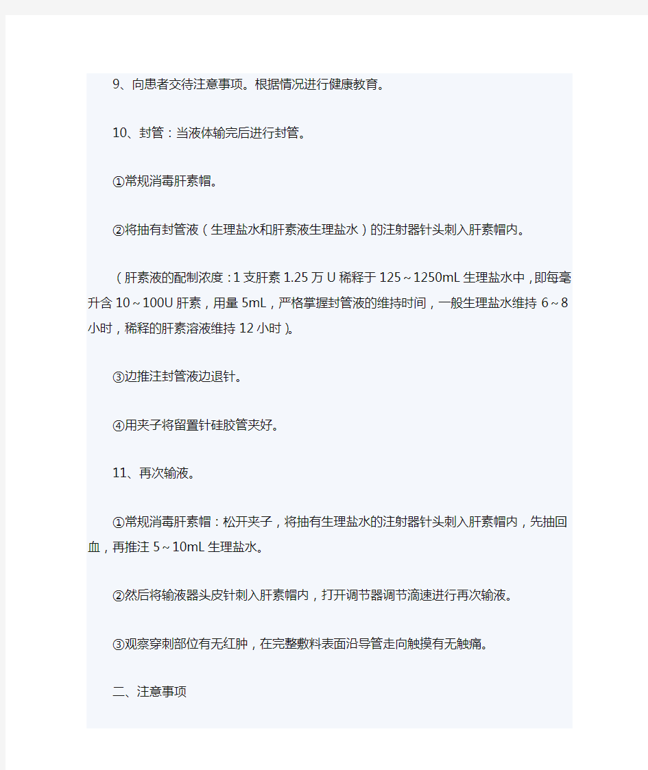 静脉留置针的操作规范与注意事项