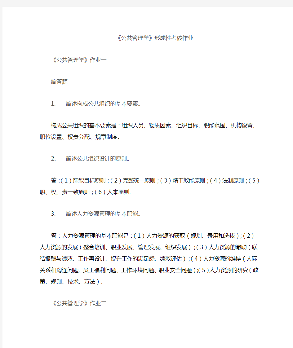 公共管理学作业