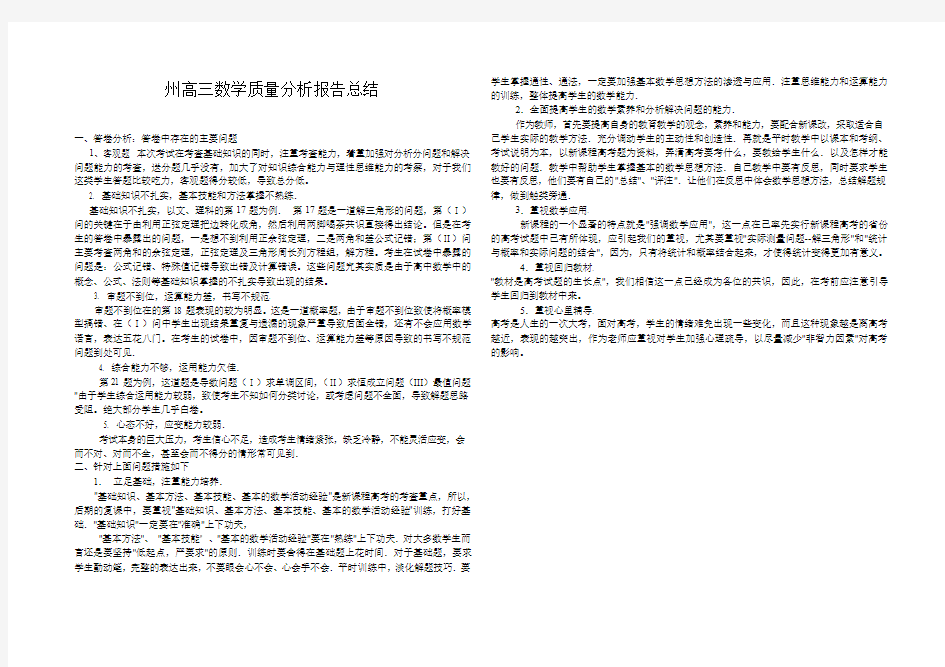 高三第三次模拟考试数学质量分析报告