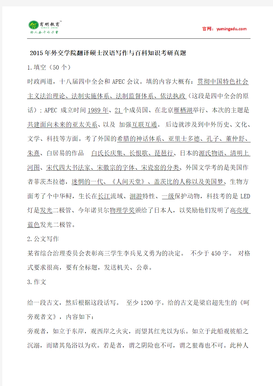 2015年外交学院翻译硕士汉语写作与百科知识考研真题,考研经验