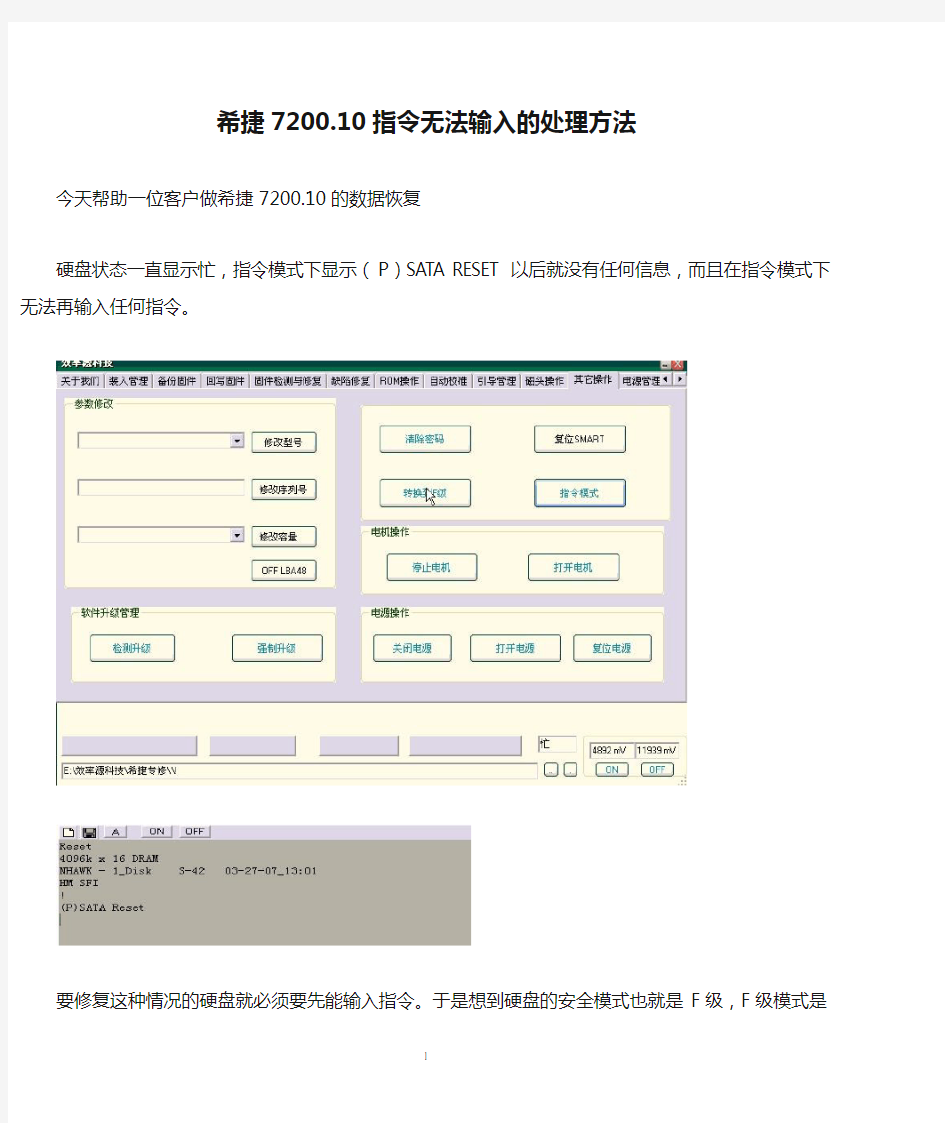 希捷7200.10指令无法输入的处理方法