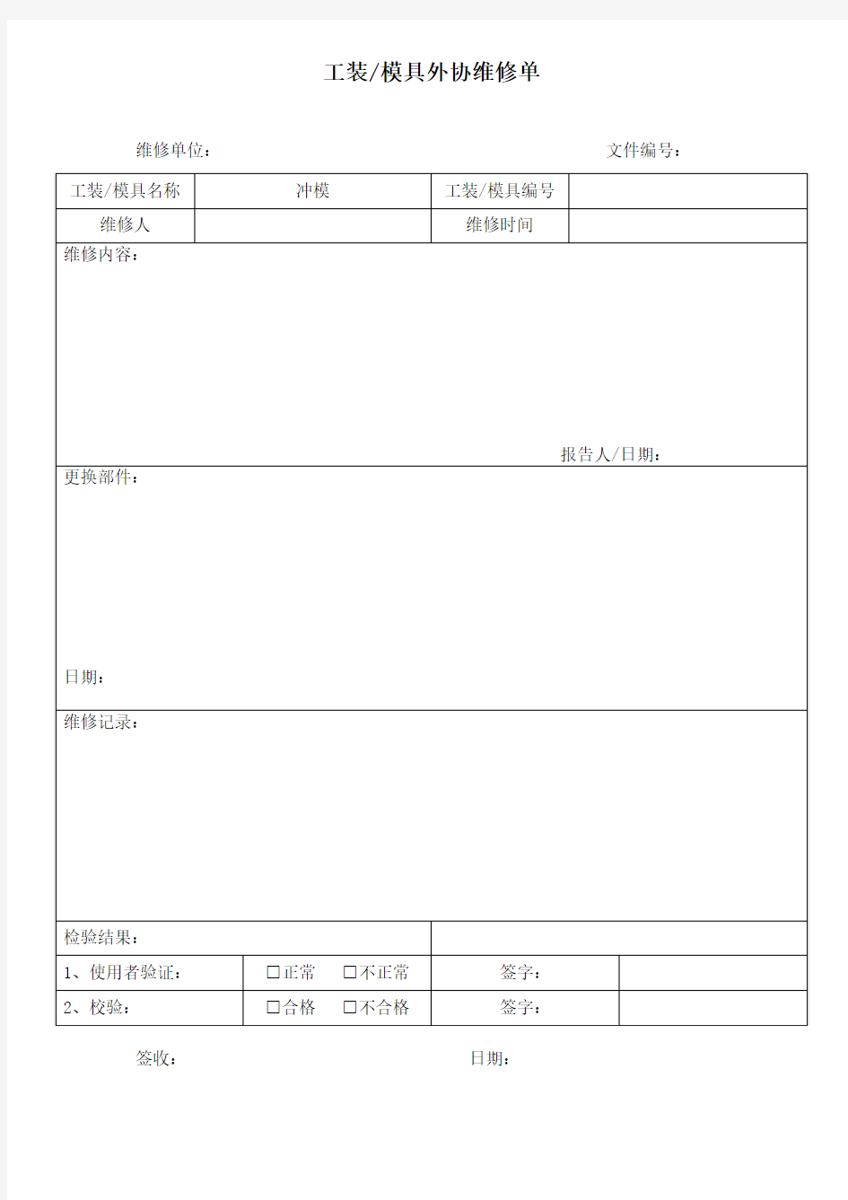 模具签收单