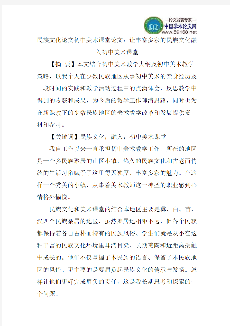 民族文化论文初中美术课堂论文：让丰富多彩的民族文化融入初中美术课堂