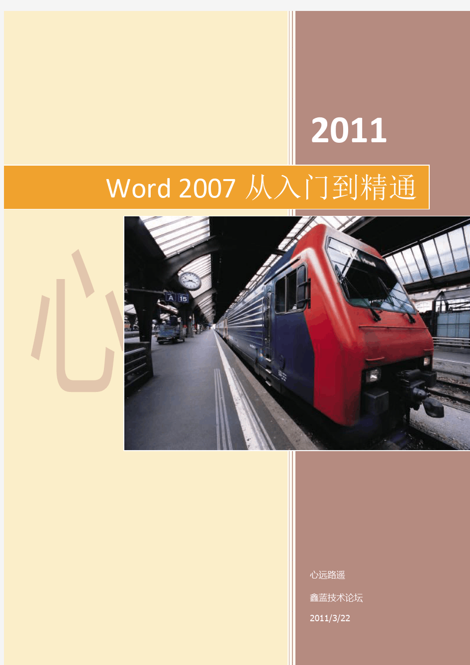 Word 2007从入门到精通