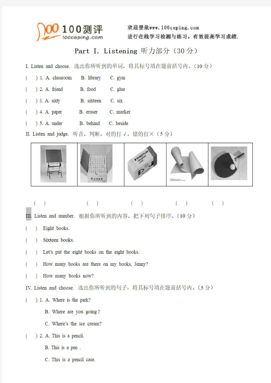 100测评网小学英语-Part I. Listening 听力部分 1