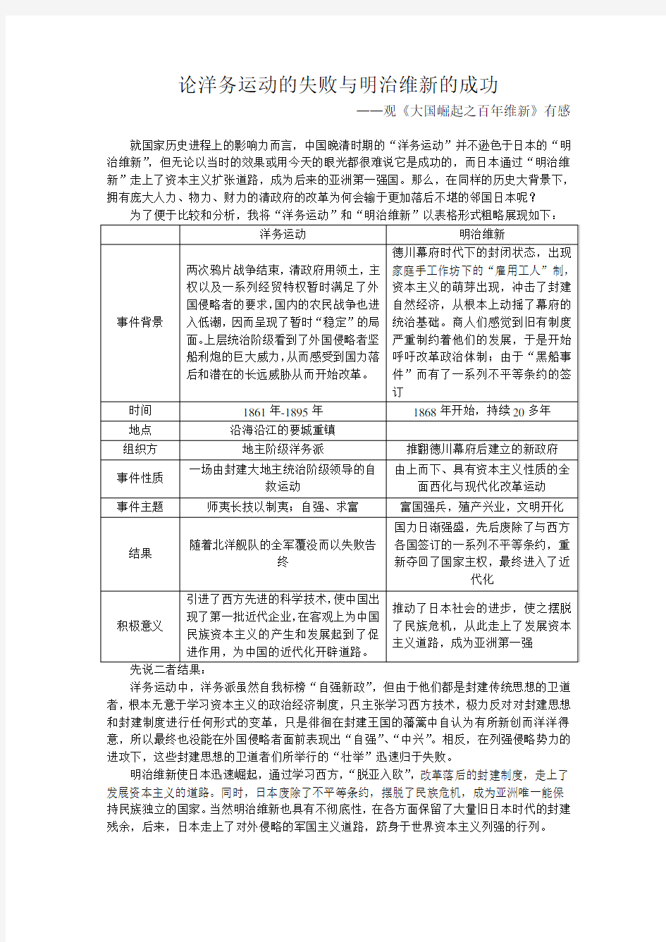 论洋务运动的失败与明治维新的成功