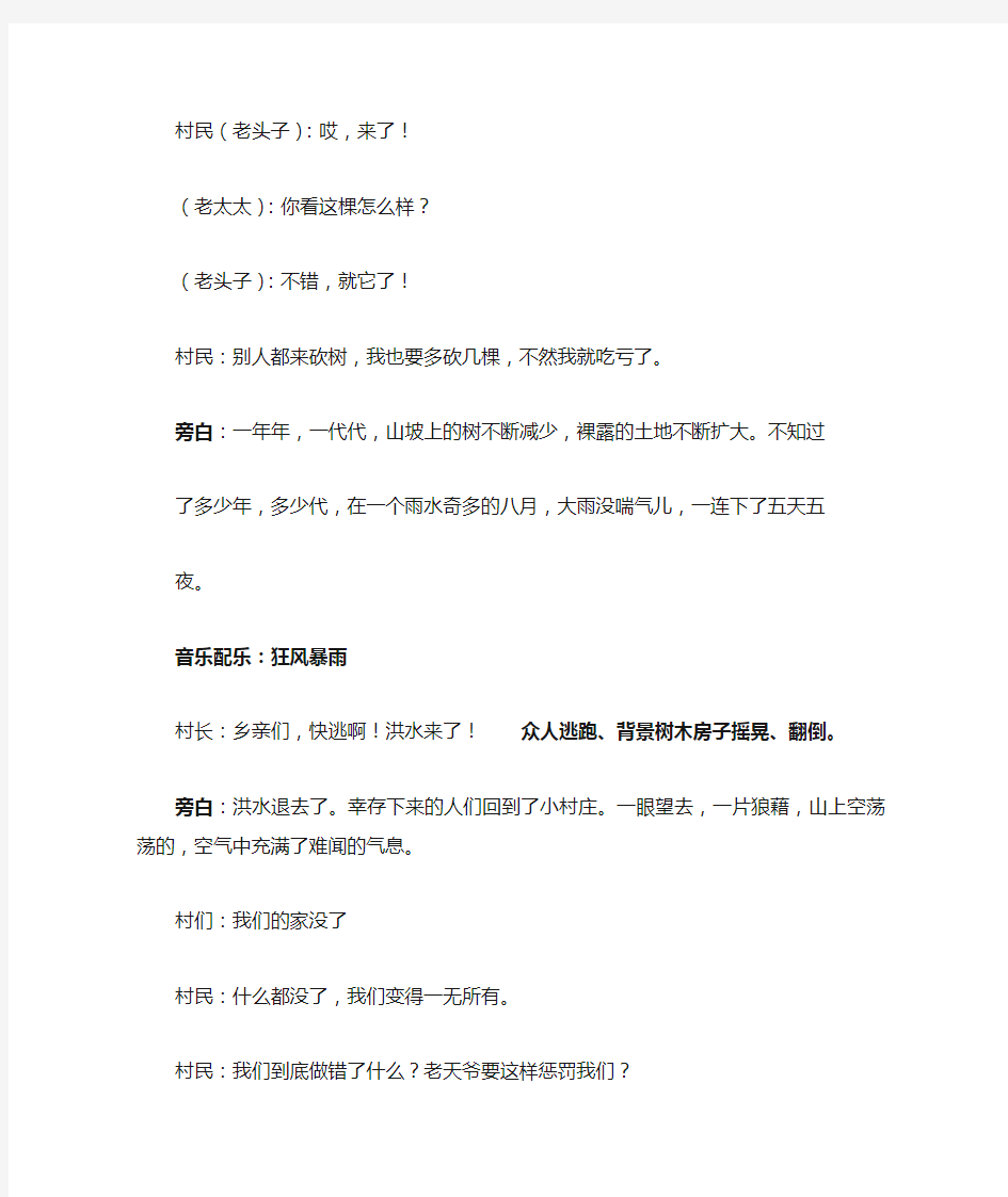 一个小村庄的故事课文台词