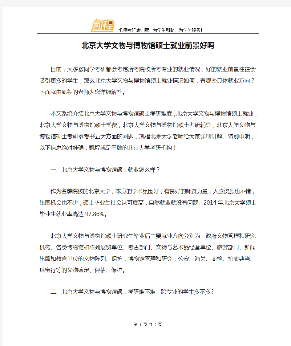 北京大学文物与博物馆硕士就业前景好吗